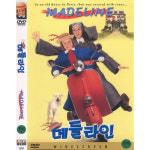DVD 메들라인 Madeline -데이지본쉐러메이어 프란시스맥도맨드