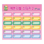 오피스넥스 예쁜라벨스티커2 10매