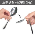 숟가락구부리기 마술도구 유리겔라 매직 사고력 선물 퍼포먼스 1세트