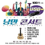 미라클 USB 낭만콘서트 100곡