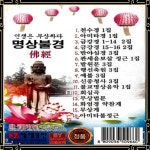 더지엠 USB 천수경-명상불경 아미타경 금강경