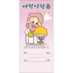 어린이 헌금-예수님 3311 1속 100매