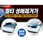 카렉스 멀티성에 제거기