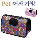 pet 어깨 가방 강아지 애견이동 펫하우스 캐리어 HC2874