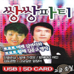 미라클 USB 노래 김연자 김준규 쌍쌍파티 77곡