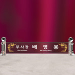 크리티명패 그린 크리스탈 명패 신형 대표이사 공인중개사 대표 회장 부사장 투명 기둥 중