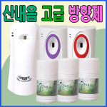 동양산업 산내음 산내음 방향제 자동분사기 pc방 아로마 향선택