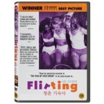DVD 청춘 기숙사 FLIRTING