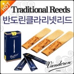 반도린 반도린 클라리넷 리드 Traditional Clarinet Reed