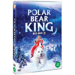 DVD 폴라 베어 킹 POLAR BEAR KING