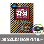 다성미디어 노래USB 오리지날 감성 85곡 USB-명곡 발라드
