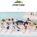 잼스튜디오 잼스튜디오 문구용품 스토리 카드 조선 1개