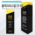 휘장타운 블랙크리스탈 트로피 상패 ST-09