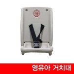 영유아거치대 영유아의자 장애인화장실 화장실의자 신원- 0605