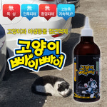 고양이 접근 금지x2탄x 빠이빠이 억제 퇴치 길들이기 안전