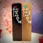 도장꾹 아들 딸 사랑해 수제도장 아기도장 자녀선물 어린이날