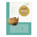 중고청년일지-311