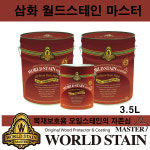 삼화페인트 삼화페인트 월드 스테인 마스터 3.5L