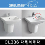 대림바스 S 대림세면대 반다리 세면기 CL336S