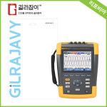 길라잡이 길라잡이 길라잡이 Fluke 435 II 고경도 액정보호필름