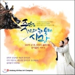 안동아리예술단 Andong Ahrhee Art Company 죽음도 갈라놓지 못한 사랑 A Love that Conquered Death
