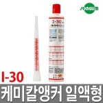 송림 케미칼앵커 일액형 케미칼앙카 본드 접착 철근