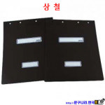 희망화일 책표지 흑표지A3x10조 PP HMF