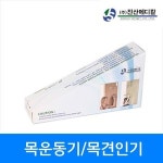 진산메디칼 진산메디칼 목운동기 목재활운동 목견인기 목트렉션