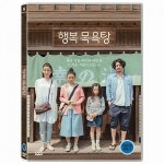 DVD 행복 목욕탕 湯を沸かすほどの熱い愛