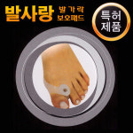 신한의료기 신한 신한 발사랑 교정기