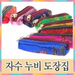 삼화공예 누비 누비 도장케이스 색동도장집 주머니 직인 인감케이스 색동누비도장집 1개