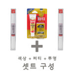 제일케미칼 세트19 3D 은빛실버 붓펜 붓페인트 터치펜 보수