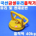 금성 금성 금성 유리흡착기 KSG-125 1510018
