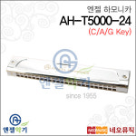 엔젤 엔젤 엔젤하모니카 Angel Harmonica C A G Key 트레몰로 24음 케이스 학용품 교육용 AH-T5000-24