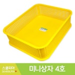 우림화학 우림 우림화학 미니상자4호 미니바구니 다용도수납함