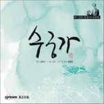 4CD 김연수 - 수궁가 동초 김연수창 판소리 다섯바탕