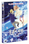 미디어허브 교보문고 DVD - 경계의 저편 과거편 극장판