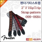 펜더 펜더 펜더기타스트랩 Fender 2 F HipTrip Strap 099-0684