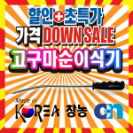 창농 고구마순이식기 충일공업사 고구마순창