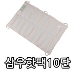 삼우양행 삼우 핫팩10단 찜질팩 온열팩 물리치료용품
