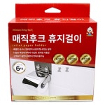 할메이드 매직후크 휴지걸이