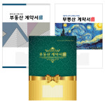 아인텍 부동산계약서화일 부동산 화일 계약서화일 묶음판매