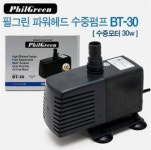 필그린 30w 수중모터