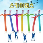 스카이댄스 스카이댄서 이벤트홍보 바람풍선 천갈이 4m 모터미포함