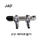 JAD 2구 에어분지