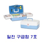 일진 구급함 7호 6E5 6호 약통 비상상비약