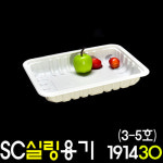 반찬용기 분식포장 실링용기 떡볶이용기 호 600개 SC3-5