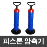 변기압축기 고무뚫어뻥