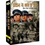 DVD 살면서꼭봐야할영화 특선전쟁 서부영화 10disc - 나바론요새 정오의출격외