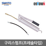 스마토 스마토 스마토 프레솔타입 구리스펌프 500cc 1EA TH-2617
